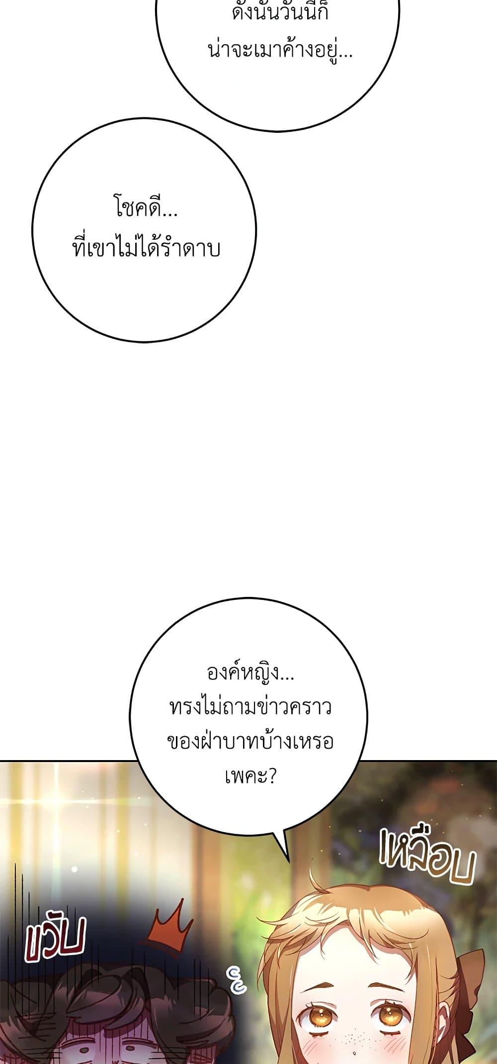 Second Life of a Trash Princess 38 24